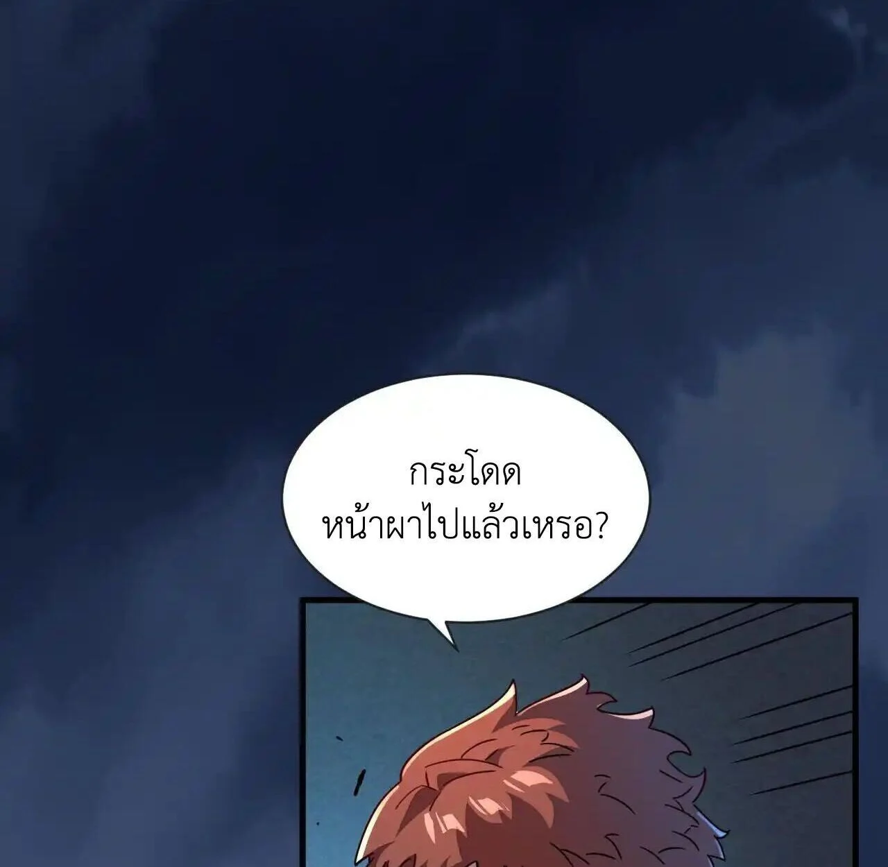 Axe God Path of Invincibility ผู้ถือครองขวานเทวะสู่วิถีไร้เทียมทาน ตอนที่ 5 page 92