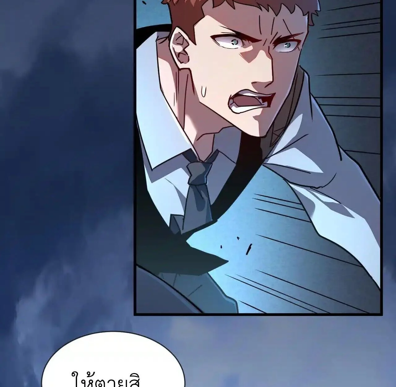 Axe God Path of Invincibility ผู้ถือครองขวานเทวะสู่วิถีไร้เทียมทาน ตอนที่ 5 page 93