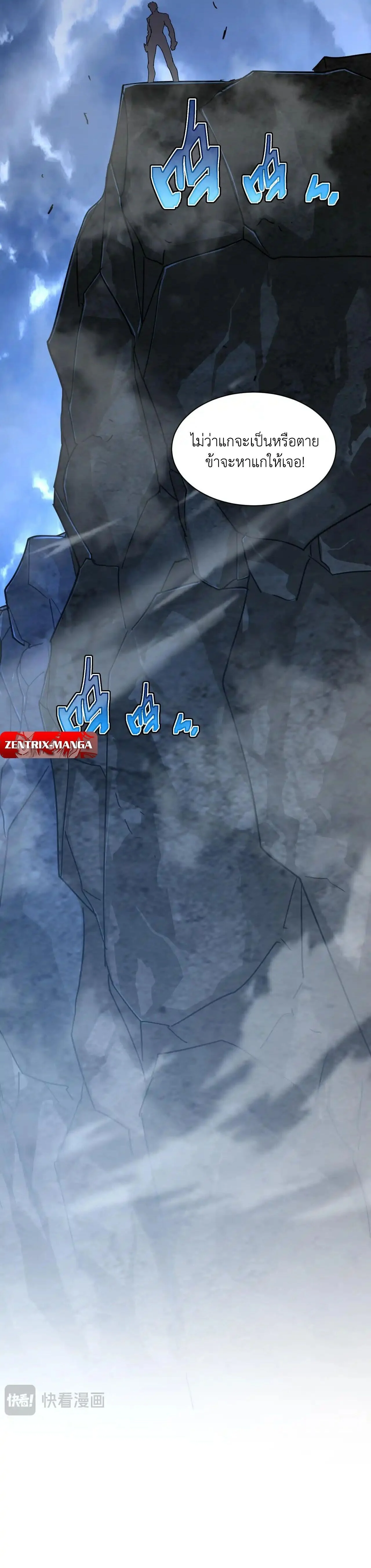 Axe God Path of Invincibility ผู้ถือครองขวานเทวะสู่วิถีไร้เทียมทาน ตอนที่ 5 page 95