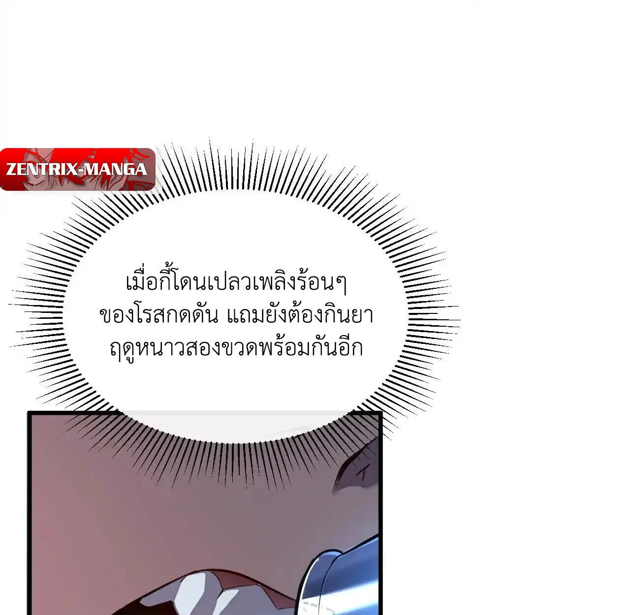 Axe God Path of Invincibility ผู้ถือครองขวานเทวะสู่วิถีไร้เทียมทาน ตอนที่ 6 page 12
