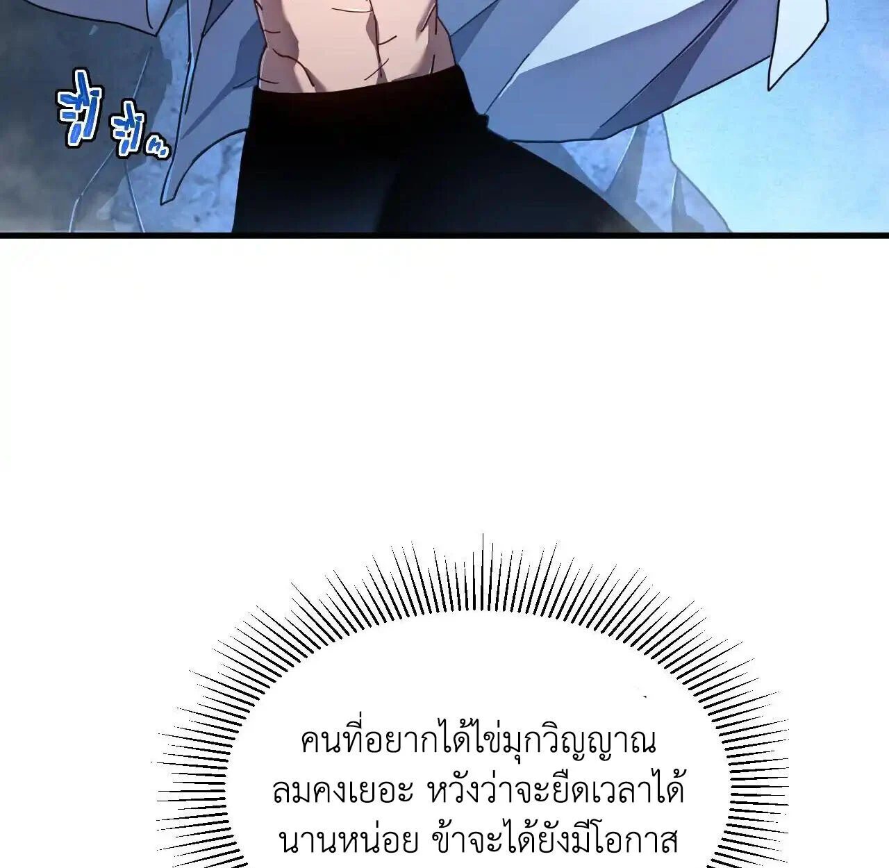 Axe God Path of Invincibility ผู้ถือครองขวานเทวะสู่วิถีไร้เทียมทาน ตอนที่ 6 page 15