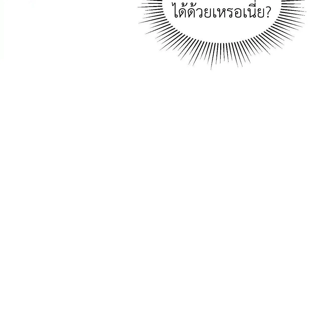 Axe God Path of Invincibility ผู้ถือครองขวานเทวะสู่วิถีไร้เทียมทาน ตอนที่ 6 page 22