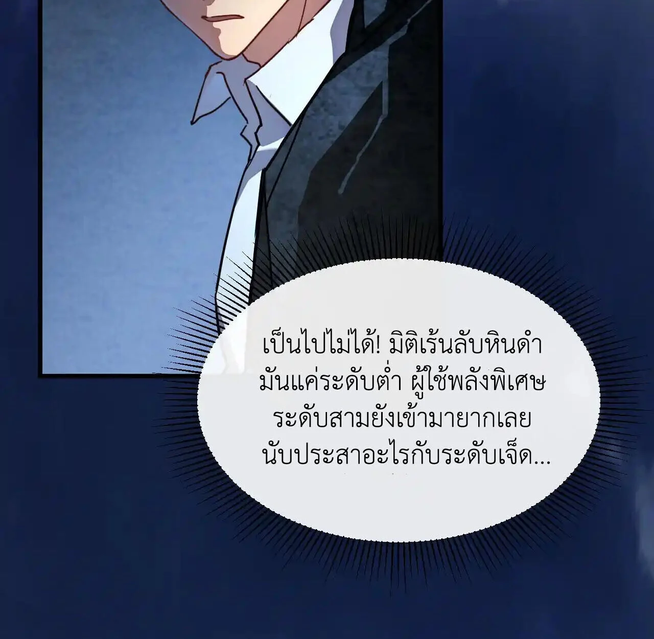 Axe God Path of Invincibility ผู้ถือครองขวานเทวะสู่วิถีไร้เทียมทาน ตอนที่ 6 page 24