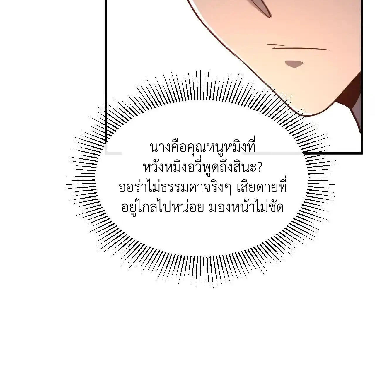 Axe God Path of Invincibility ผู้ถือครองขวานเทวะสู่วิถีไร้เทียมทาน ตอนที่ 6 page 30