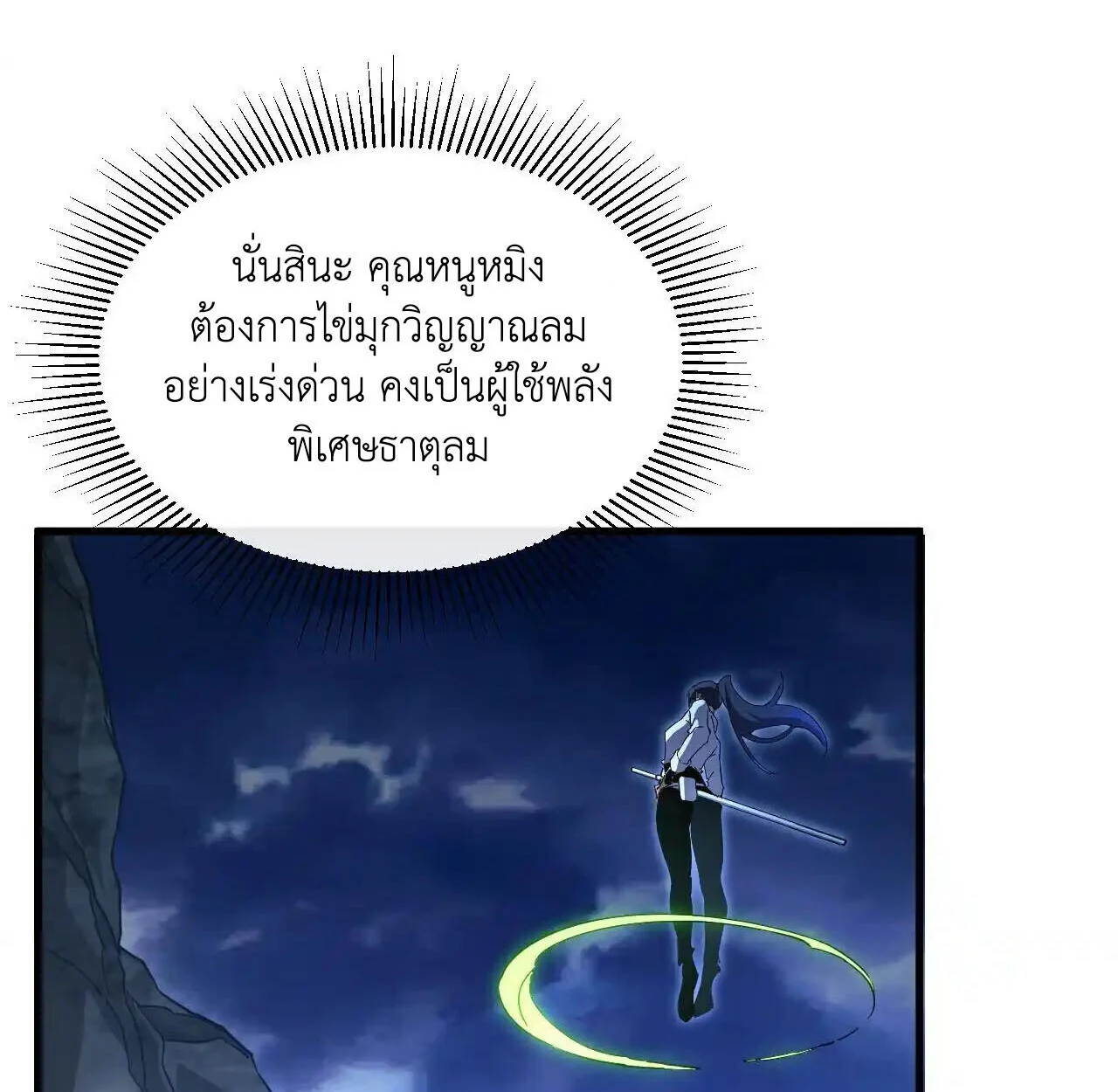 Axe God Path of Invincibility ผู้ถือครองขวานเทวะสู่วิถีไร้เทียมทาน ตอนที่ 6 page 31