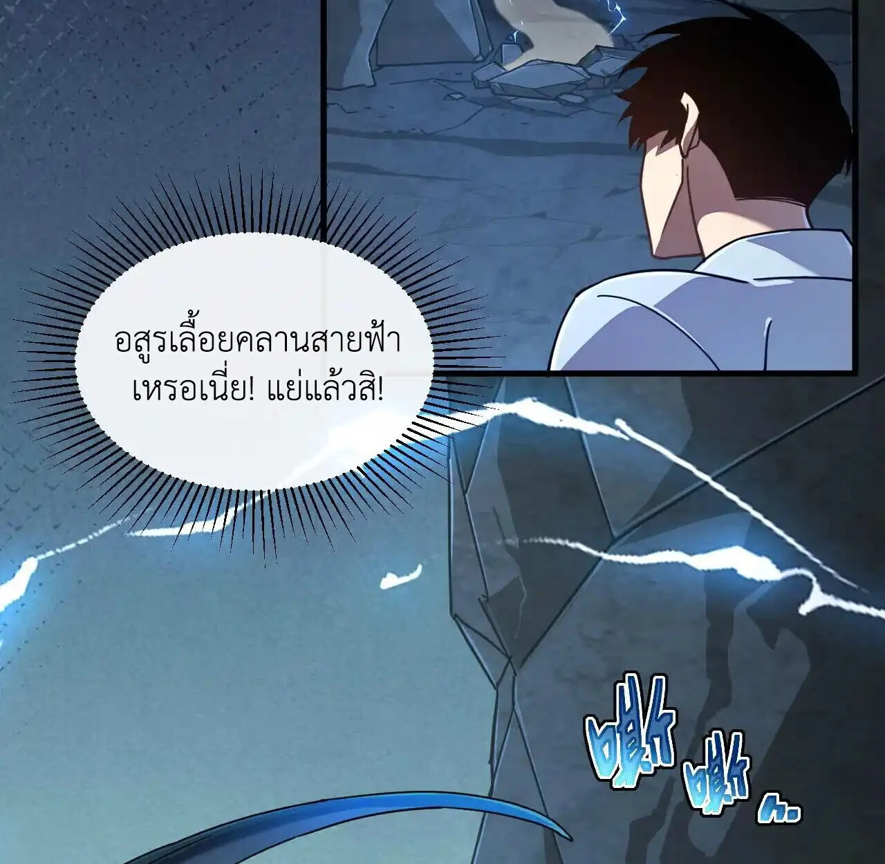 Axe God Path of Invincibility ผู้ถือครองขวานเทวะสู่วิถีไร้เทียมทาน ตอนที่ 6 page 65