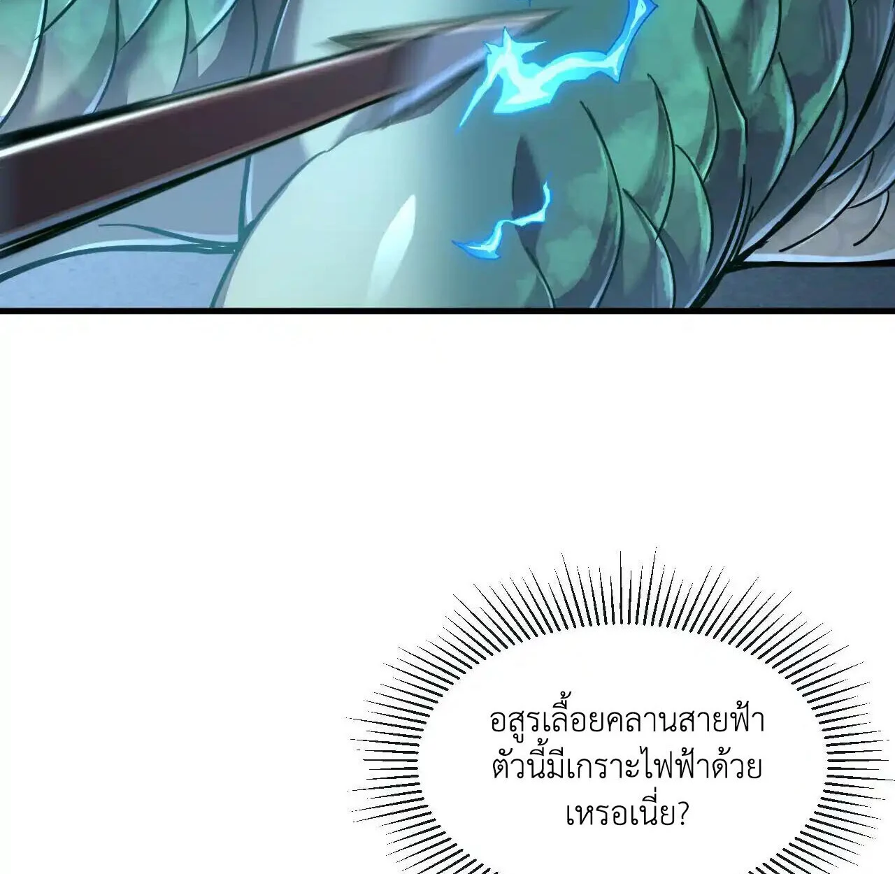 Axe God Path of Invincibility ผู้ถือครองขวานเทวะสู่วิถีไร้เทียมทาน ตอนที่ 6 page 75