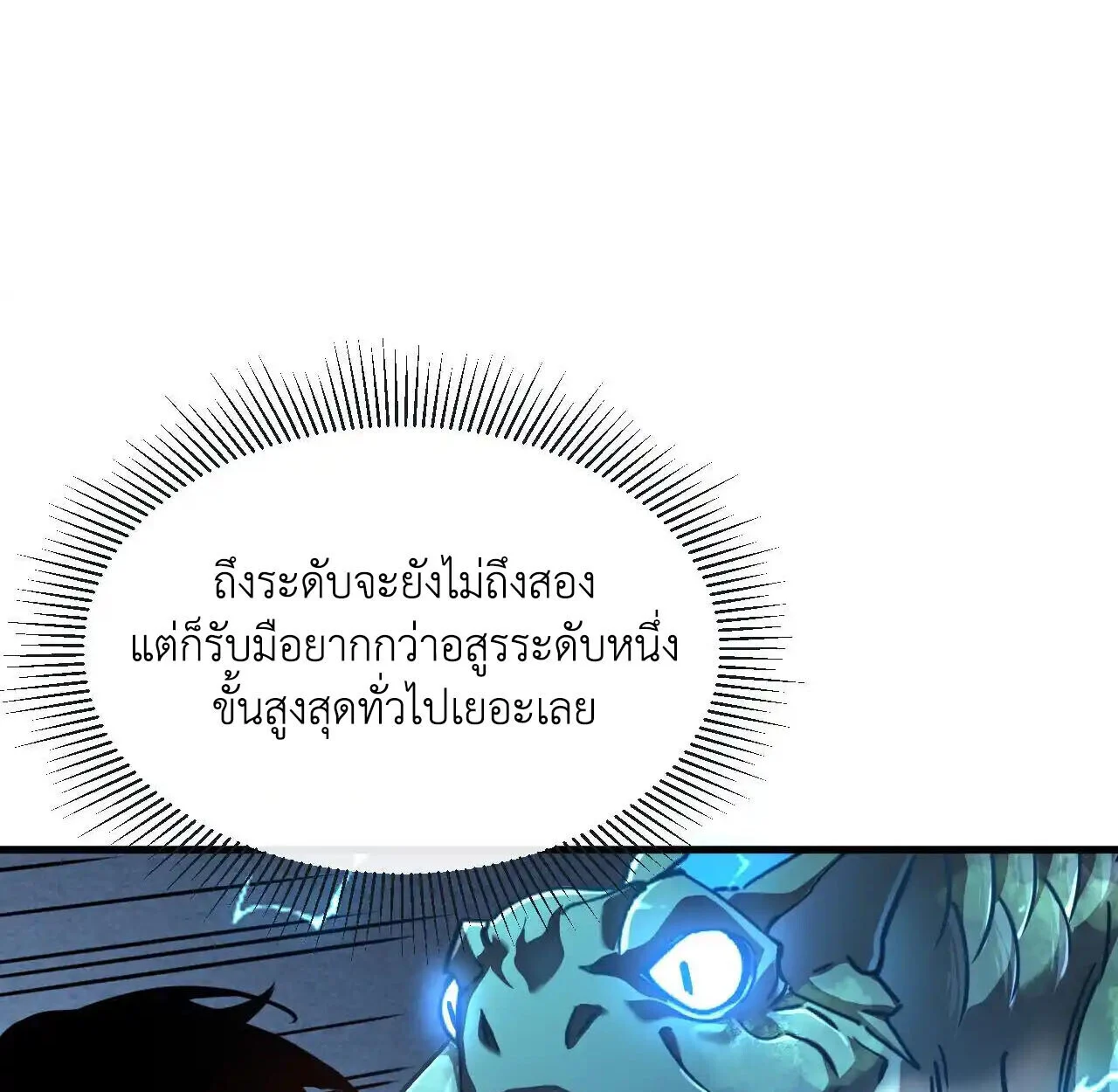 Axe God Path of Invincibility ผู้ถือครองขวานเทวะสู่วิถีไร้เทียมทาน ตอนที่ 6 page 77