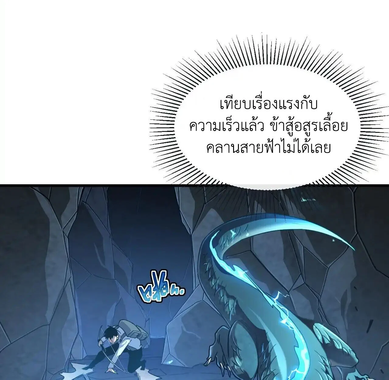 Axe God Path of Invincibility ผู้ถือครองขวานเทวะสู่วิถีไร้เทียมทาน ตอนที่ 6 page 82