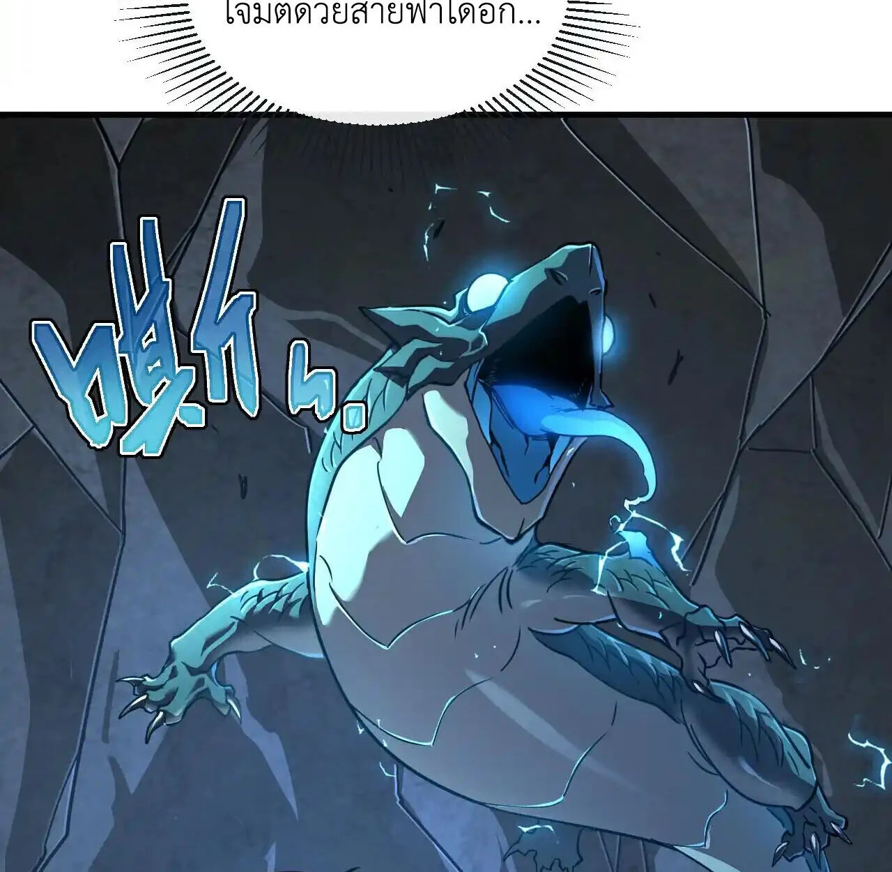 Axe God Path of Invincibility ผู้ถือครองขวานเทวะสู่วิถีไร้เทียมทาน ตอนที่ 6 page 84