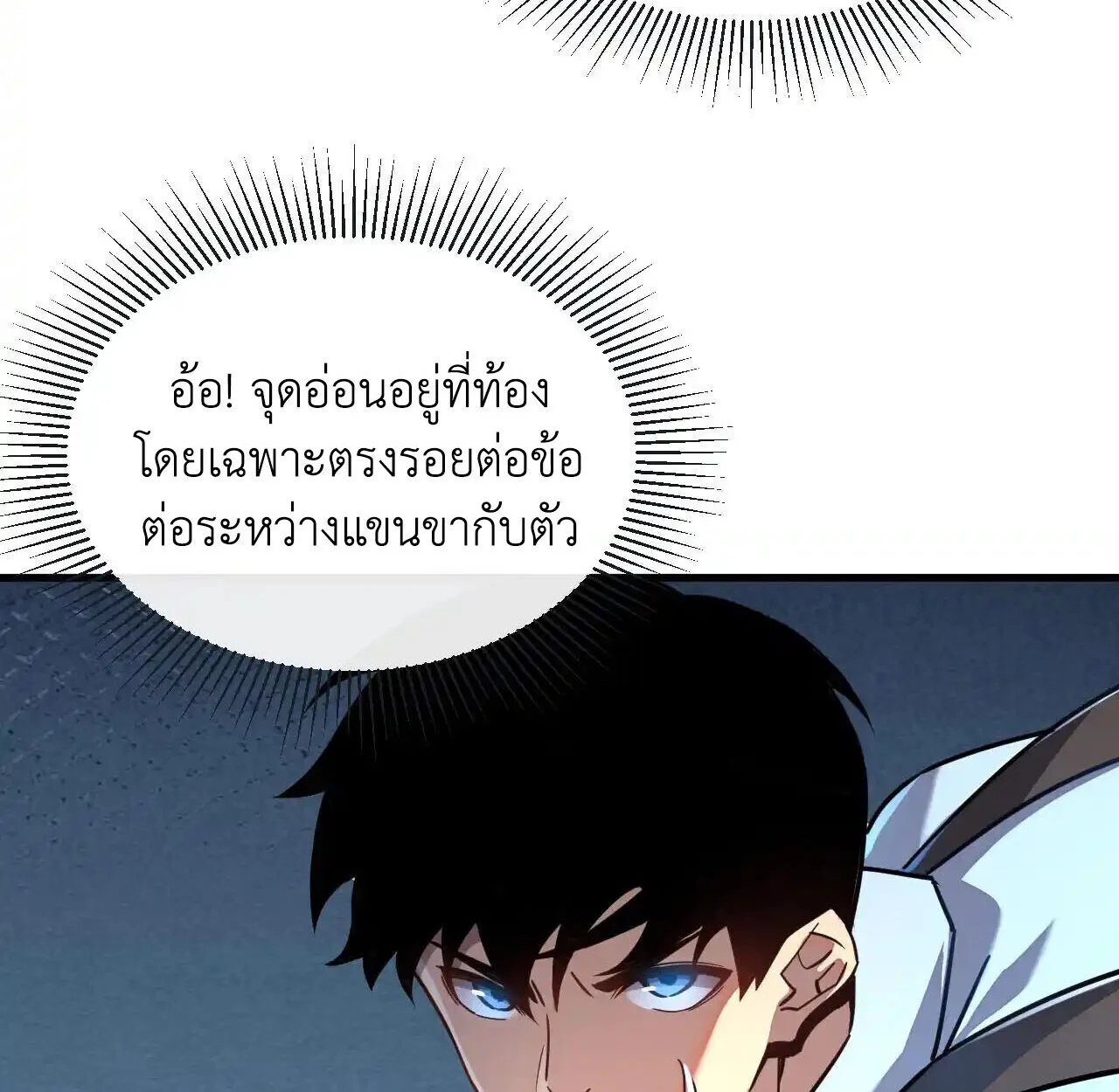 Axe God Path of Invincibility ผู้ถือครองขวานเทวะสู่วิถีไร้เทียมทาน ตอนที่ 6 page 86
