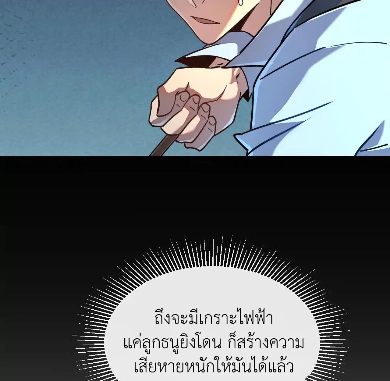 Axe God Path of Invincibility ผู้ถือครองขวานเทวะสู่วิถีไร้เทียมทาน ตอนที่ 6 page 87