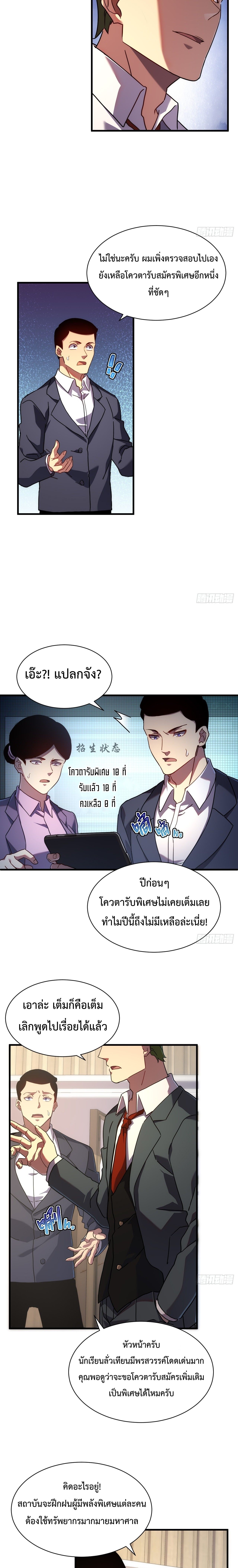 Axe God Path of Invincibility ผู้ถือครองขวานเทวะสู่วิถีไร้เทียมทาน ตอนที่ 16 page 2