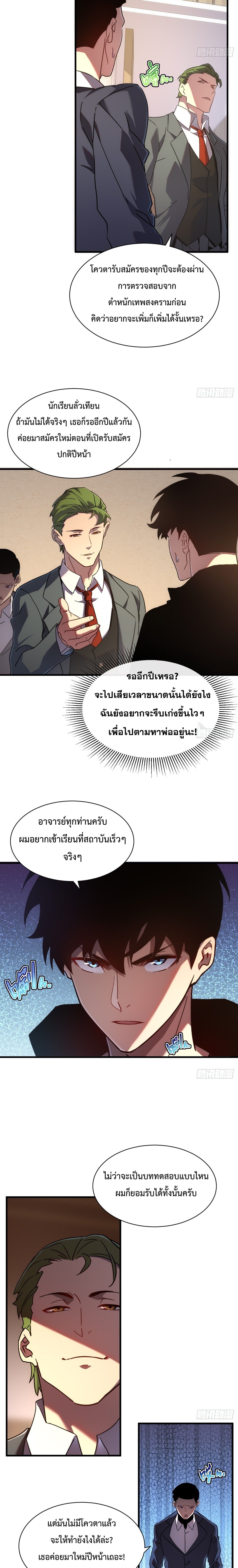 Axe God Path of Invincibility ผู้ถือครองขวานเทวะสู่วิถีไร้เทียมทาน ตอนที่ 16 page 3