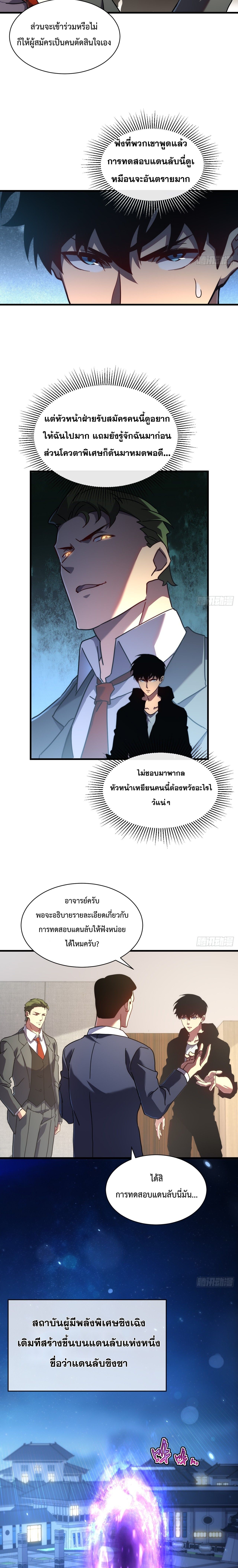 Axe God Path of Invincibility ผู้ถือครองขวานเทวะสู่วิถีไร้เทียมทาน ตอนที่ 16 page 5