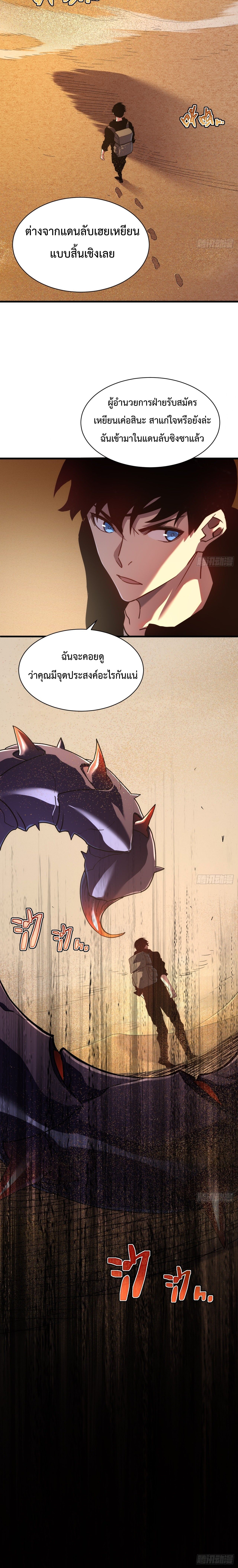 Axe God Path of Invincibility ผู้ถือครองขวานเทวะสู่วิถีไร้เทียมทาน ตอนที่ 16 page 9