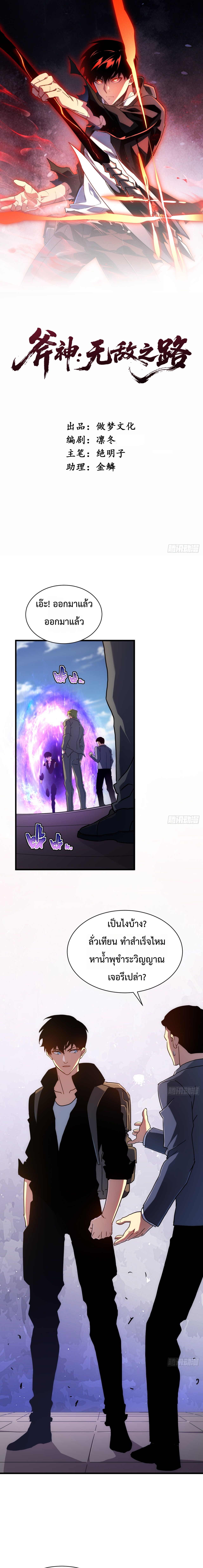 Axe God Path of Invincibility ผู้ถือครองขวานเทวะสู่วิถีไร้เทียมทาน ตอนที่ 21 page 0