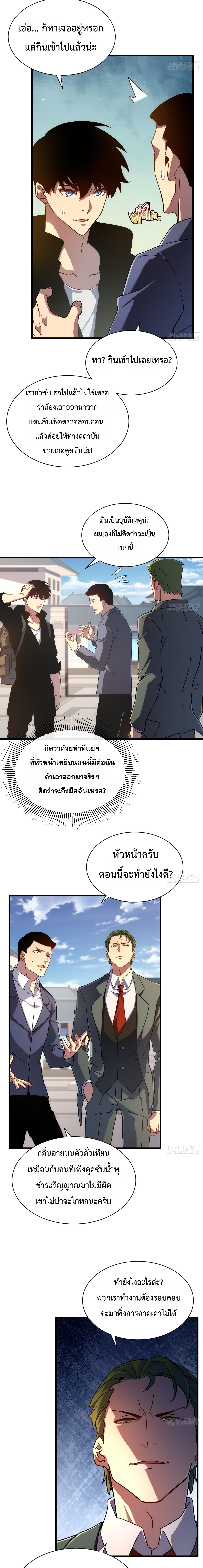 Axe God Path of Invincibility ผู้ถือครองขวานเทวะสู่วิถีไร้เทียมทาน ตอนที่ 21 page 1