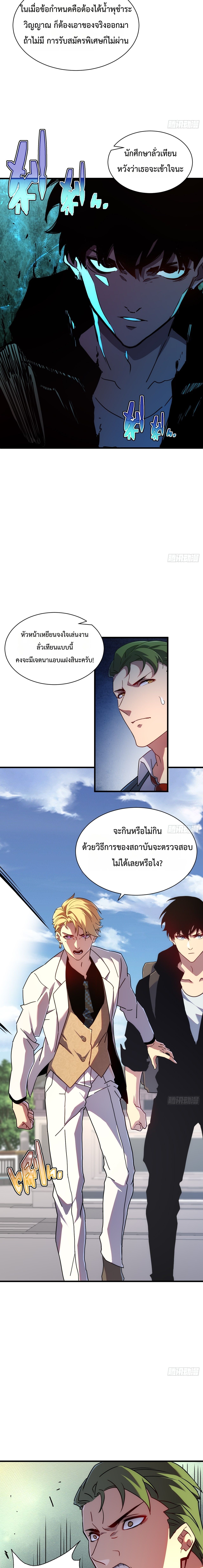 Axe God Path of Invincibility ผู้ถือครองขวานเทวะสู่วิถีไร้เทียมทาน ตอนที่ 21 page 2