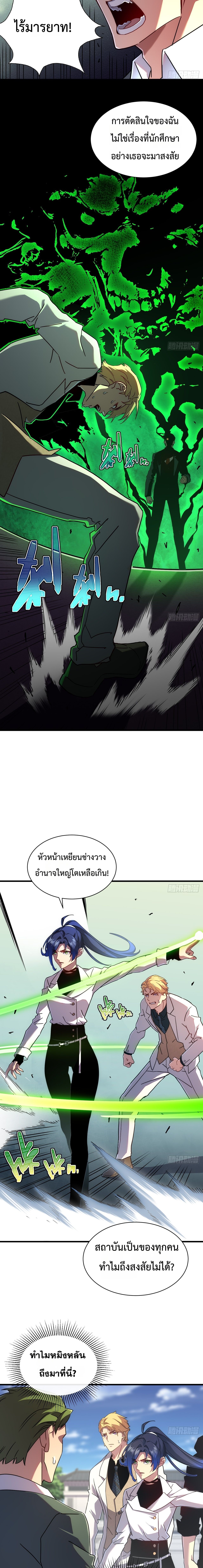 Axe God Path of Invincibility ผู้ถือครองขวานเทวะสู่วิถีไร้เทียมทาน ตอนที่ 21 page 3