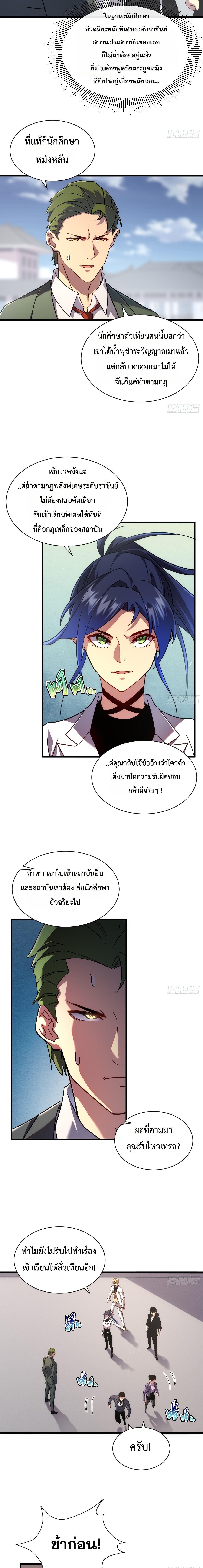 Axe God Path of Invincibility ผู้ถือครองขวานเทวะสู่วิถีไร้เทียมทาน ตอนที่ 21 page 4