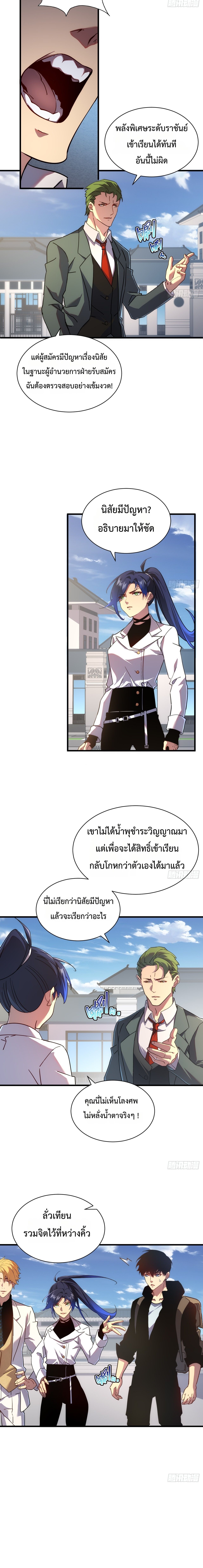 Axe God Path of Invincibility ผู้ถือครองขวานเทวะสู่วิถีไร้เทียมทาน ตอนที่ 21 page 5