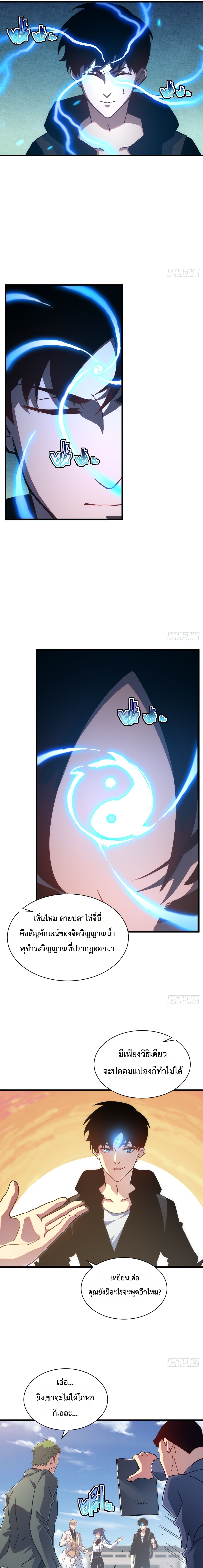 Axe God Path of Invincibility ผู้ถือครองขวานเทวะสู่วิถีไร้เทียมทาน ตอนที่ 21 page 6