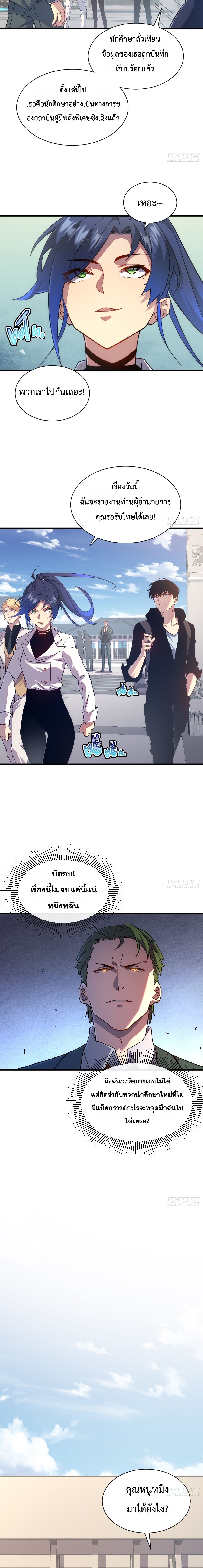 Axe God Path of Invincibility ผู้ถือครองขวานเทวะสู่วิถีไร้เทียมทาน ตอนที่ 21 page 7