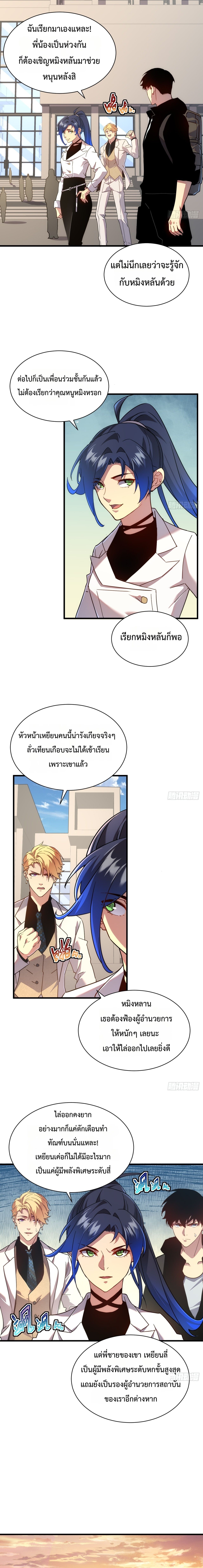 Axe God Path of Invincibility ผู้ถือครองขวานเทวะสู่วิถีไร้เทียมทาน ตอนที่ 21 page 8