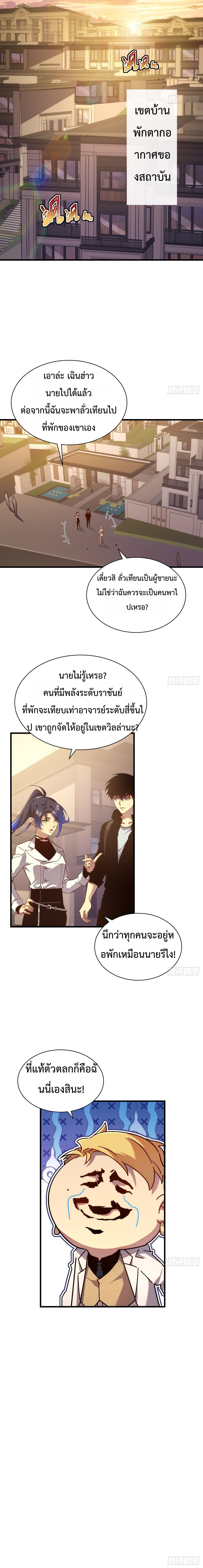 Axe God Path of Invincibility ผู้ถือครองขวานเทวะสู่วิถีไร้เทียมทาน ตอนที่ 21 page 9