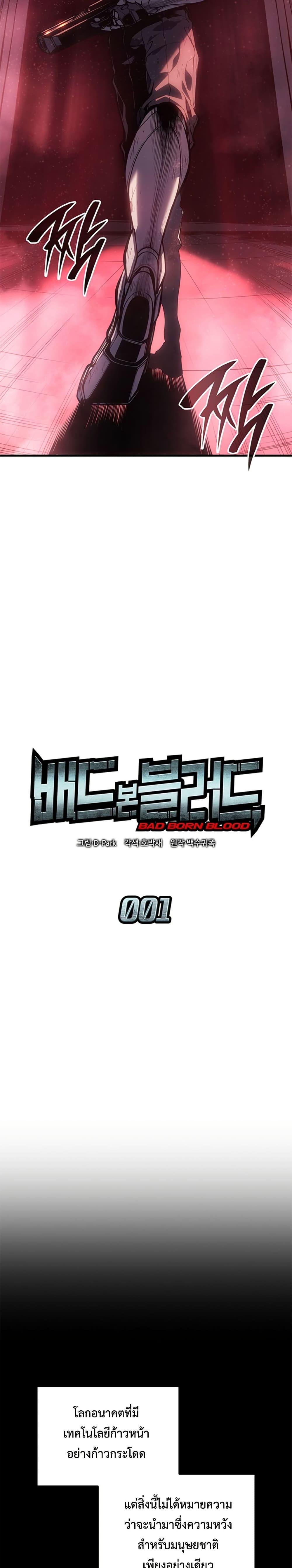 Bad Born Blood ตอนที่ 1 page 6