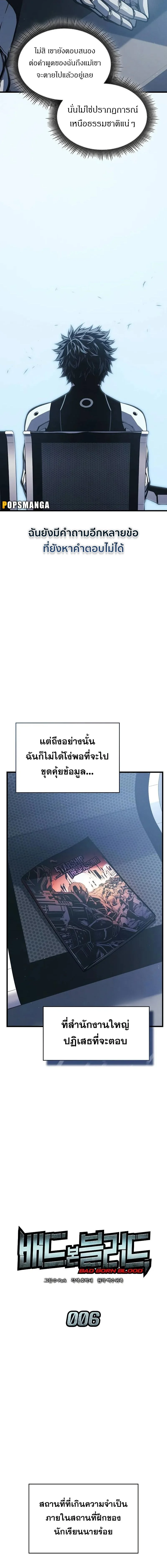 Bad Born Blood ตอนที่ 6 page 4