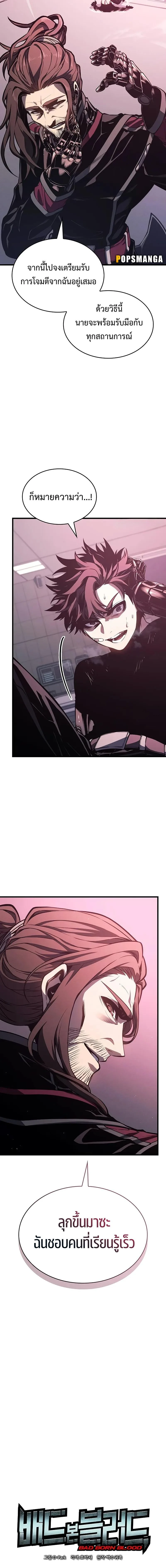 Bad Born Blood ตอนที่ 7 page 6