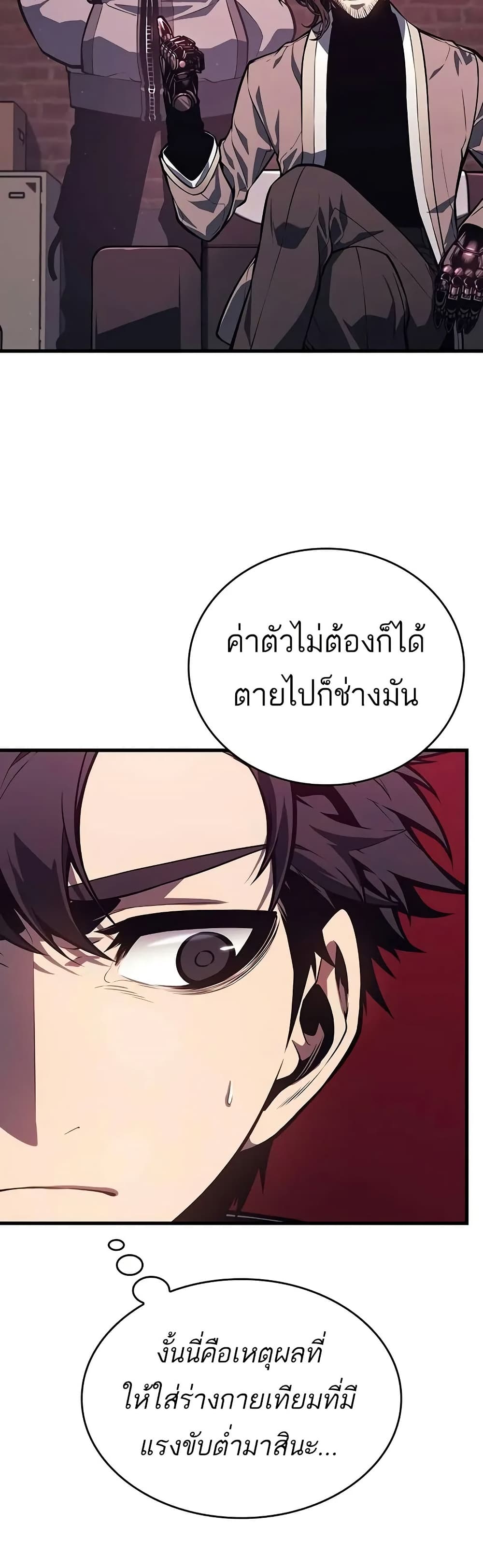 Bad Born Blood ตอนที่ 8 page 3