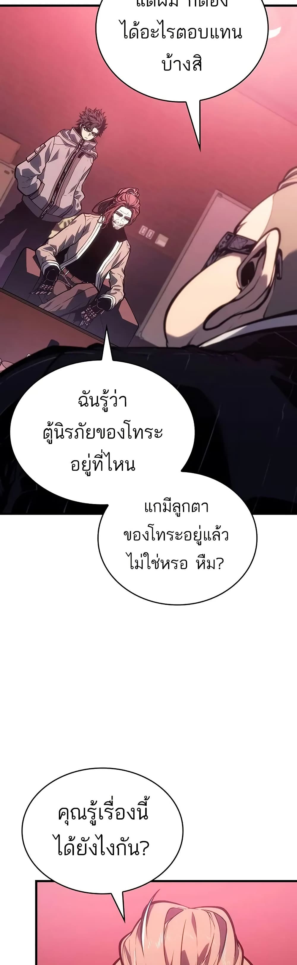 Bad Born Blood ตอนที่ 8 page 26