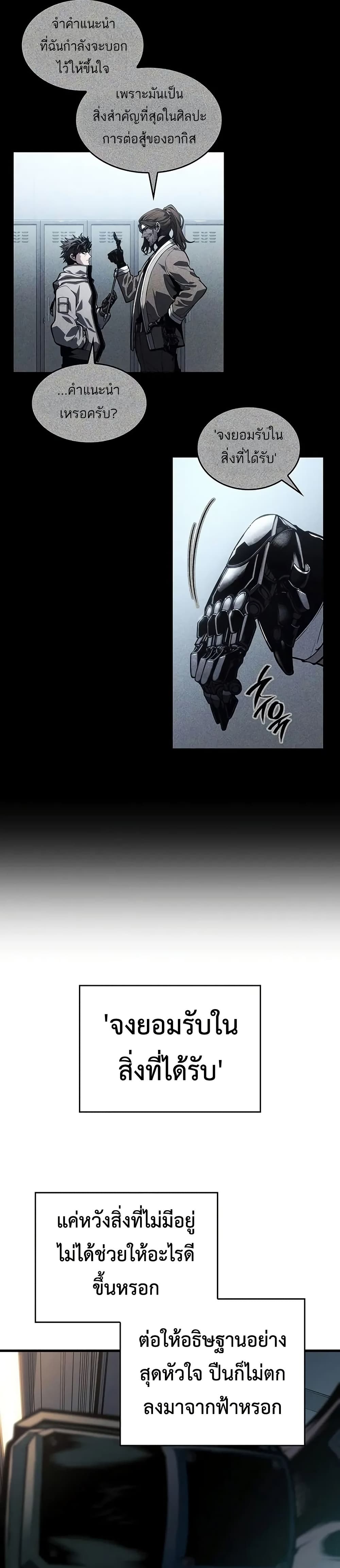 Bad Born Blood ตอนที่ 9 page 26