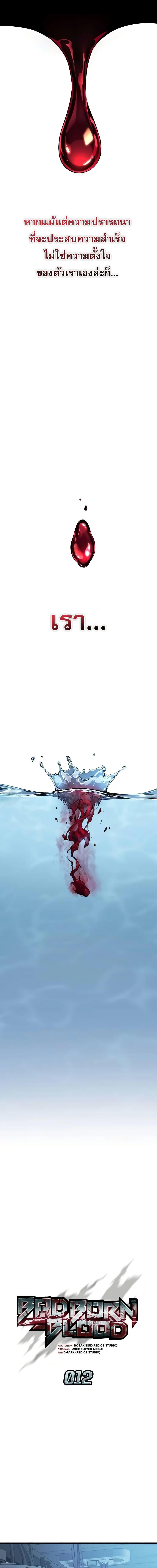 Bad Born Blood ตอนที่ 12 page 6