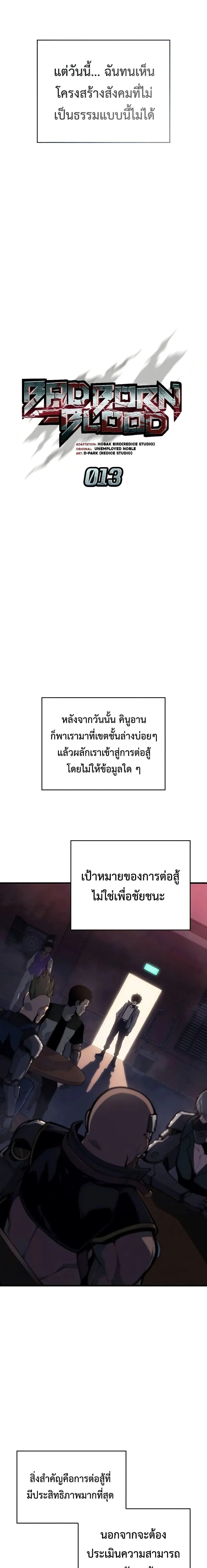 Bad Born Blood ตอนที่ 13 page 10