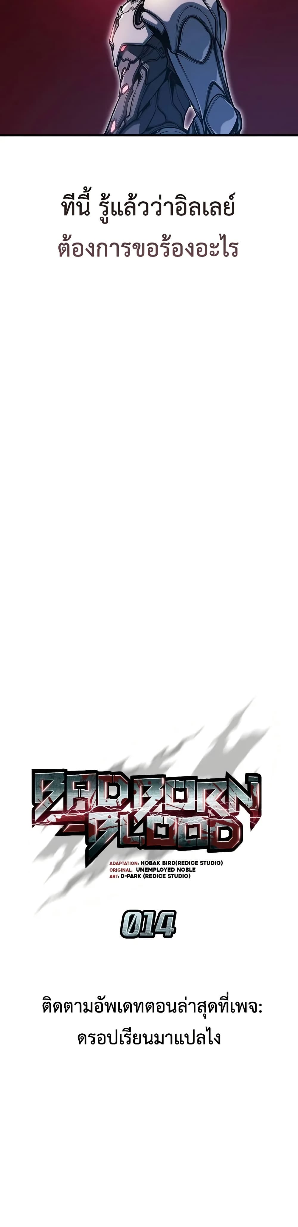 Bad Born Blood ตอนที่ 14 page 14