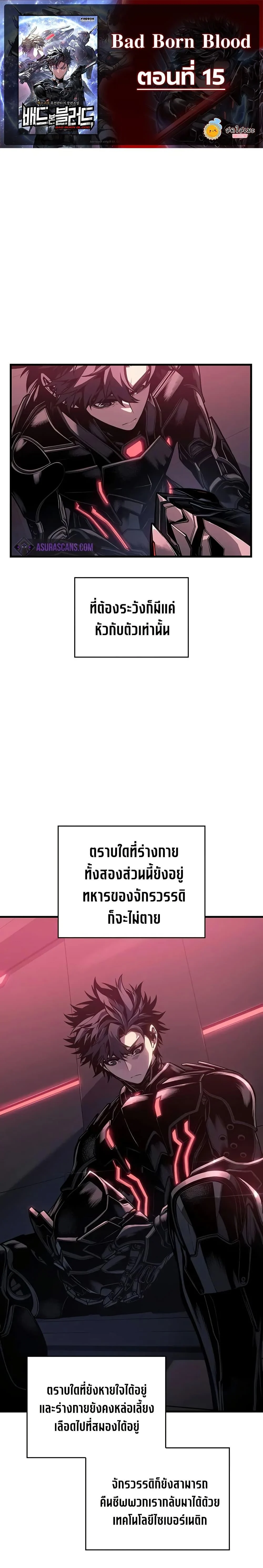 Bad Born Blood ตอนที่ 15 page 0