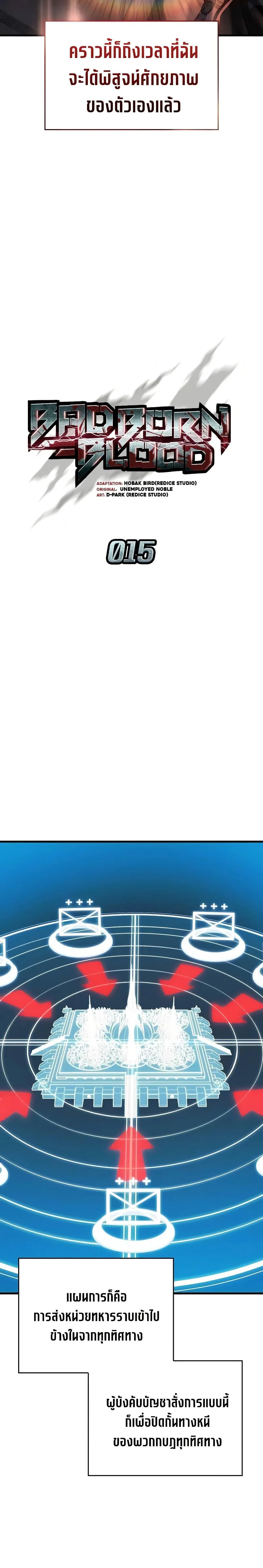 Bad Born Blood ตอนที่ 15 page 24