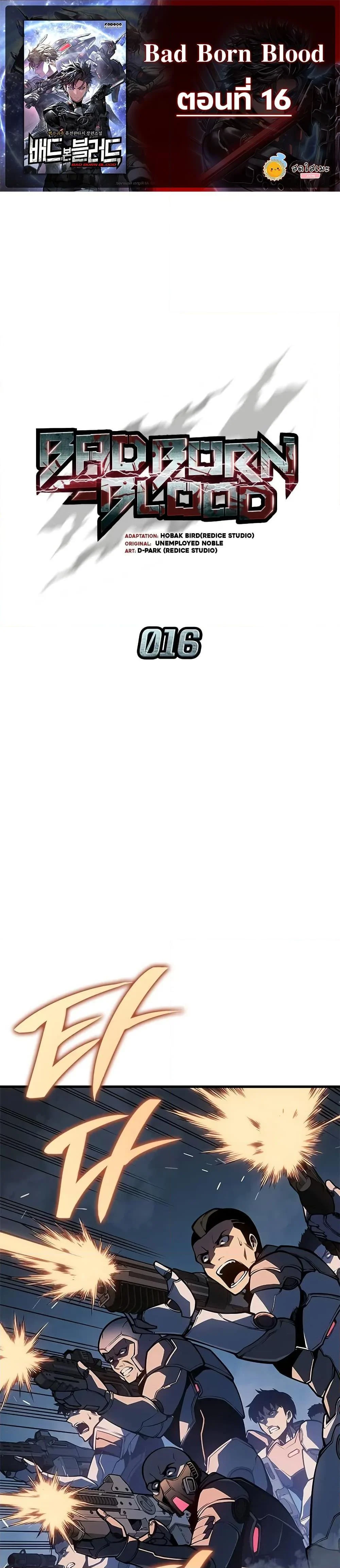 Bad Born Blood ตอนที่ 16 page 0