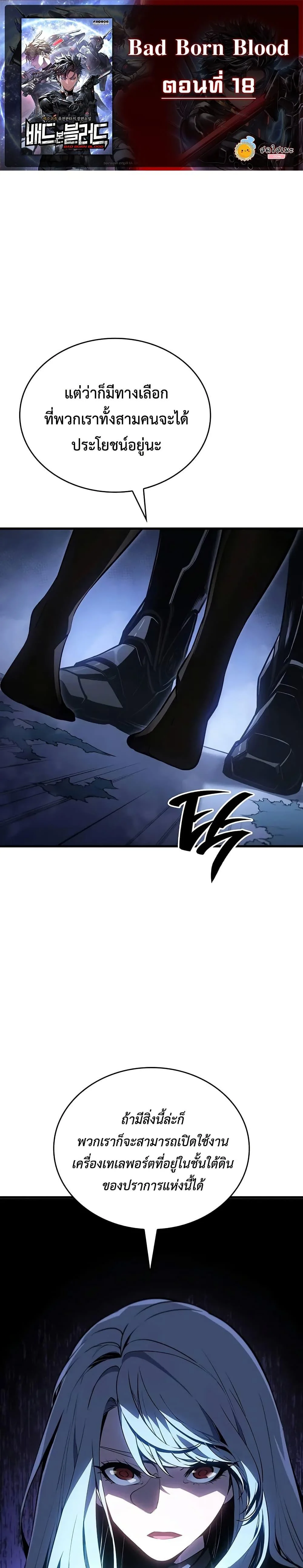 Bad Born Blood ตอนที่ 18 page 0