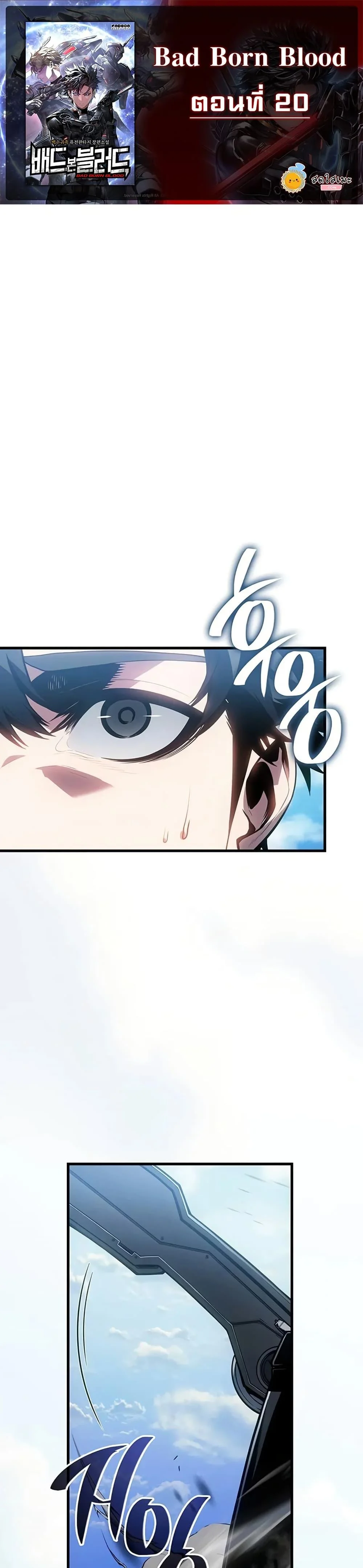Bad Born Blood ตอนที่ 20 page 0
