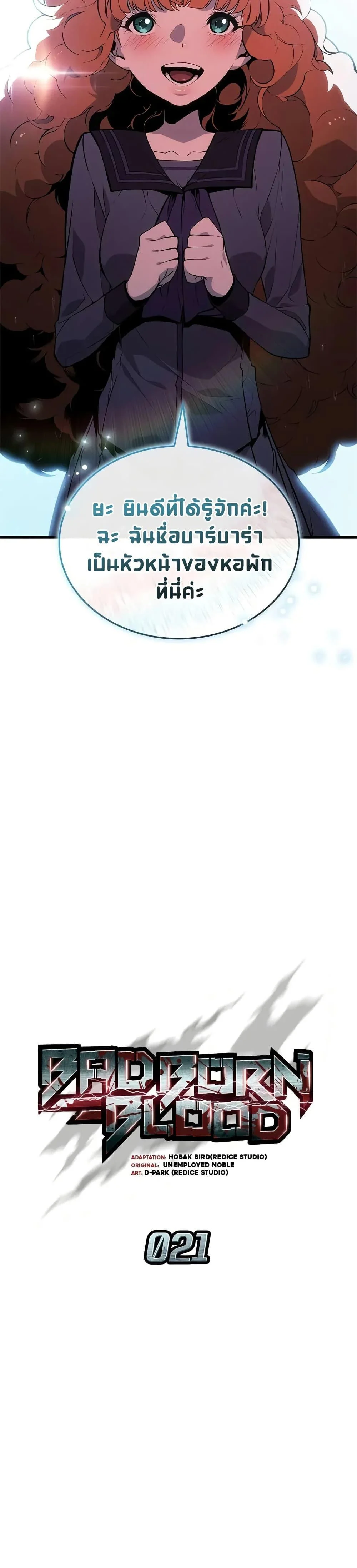 Bad Born Blood ตอนที่ 21 page 3