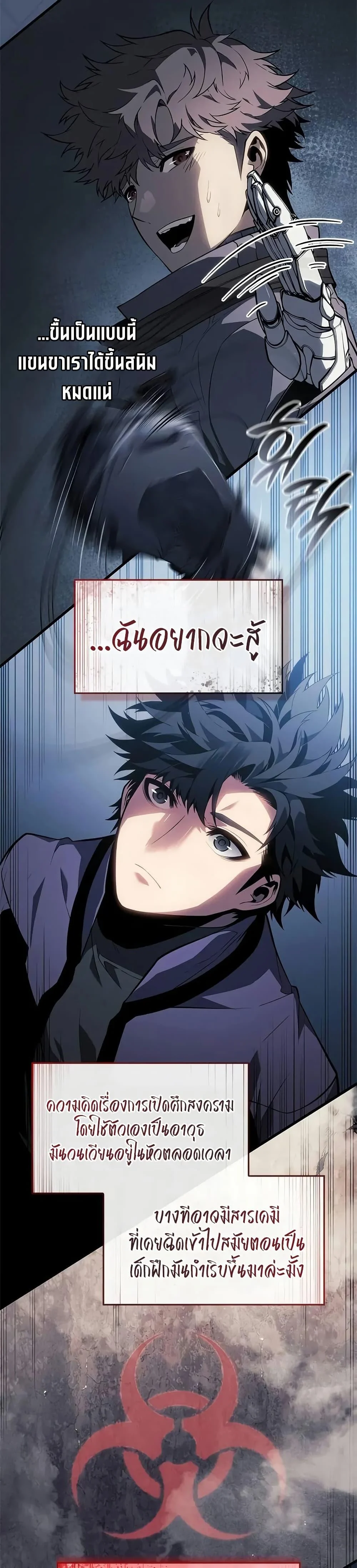 Bad Born Blood ตอนที่ 21 page 25