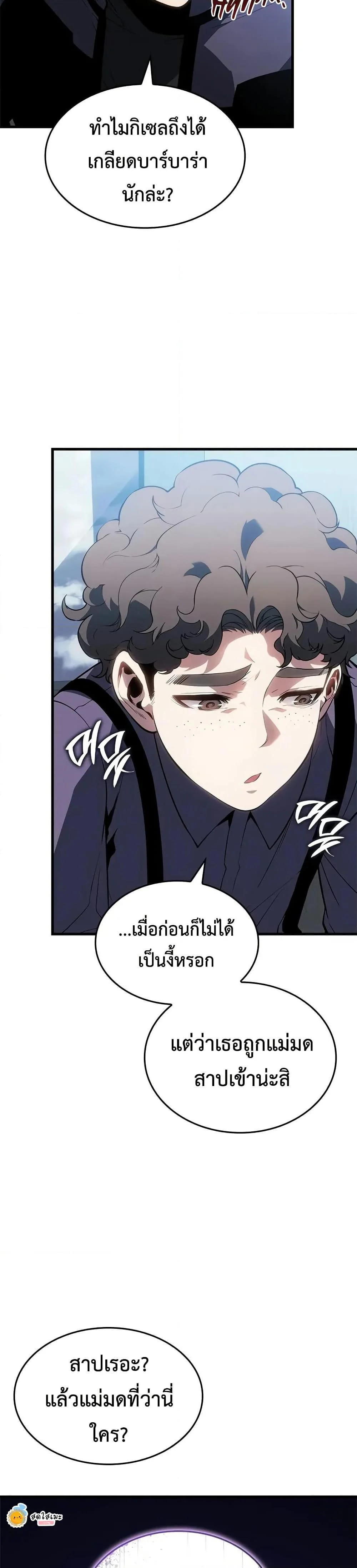 Bad Born Blood ตอนที่ 21 page 33