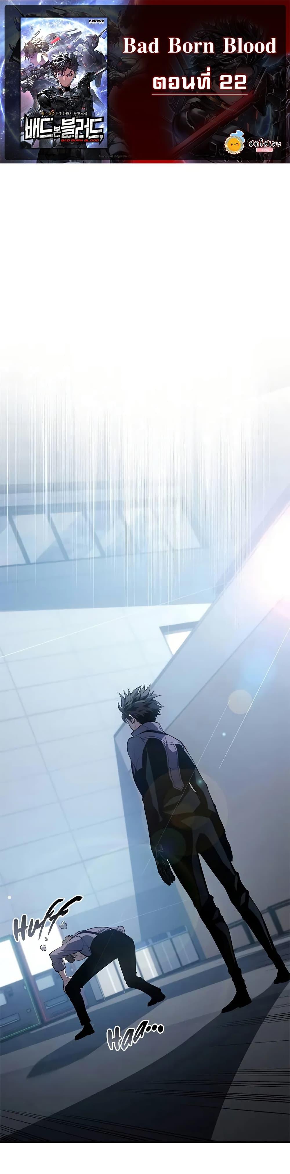 Bad Born Blood ตอนที่ 22 page 0