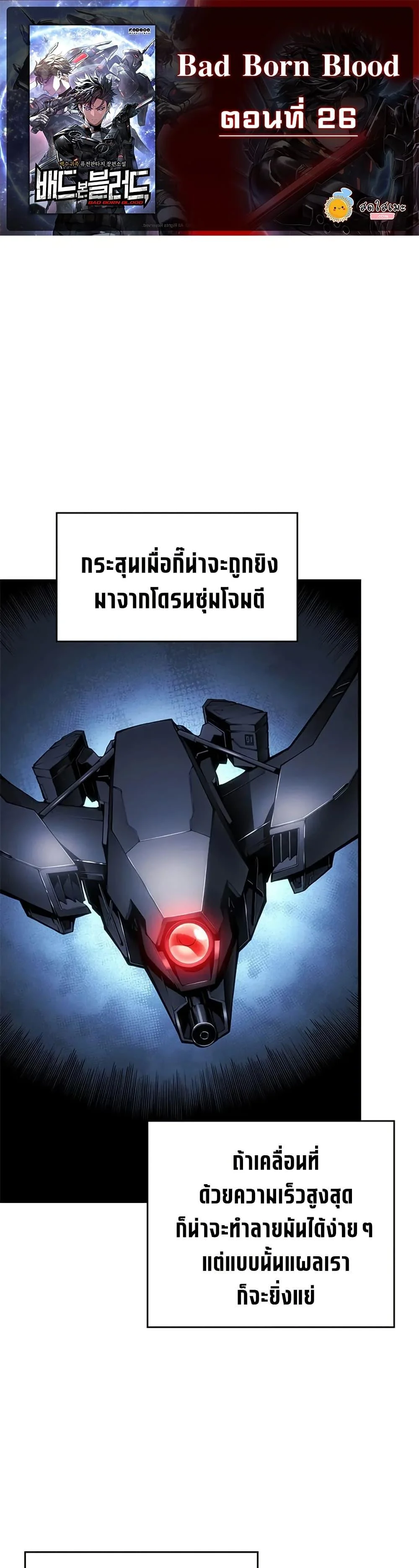 Bad Born Blood ตอนที่ 26 page 0