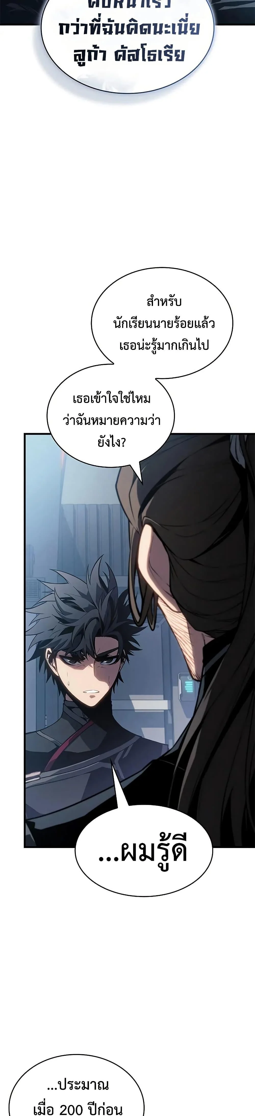 Bad Born Blood ตอนที่ 28 page 22